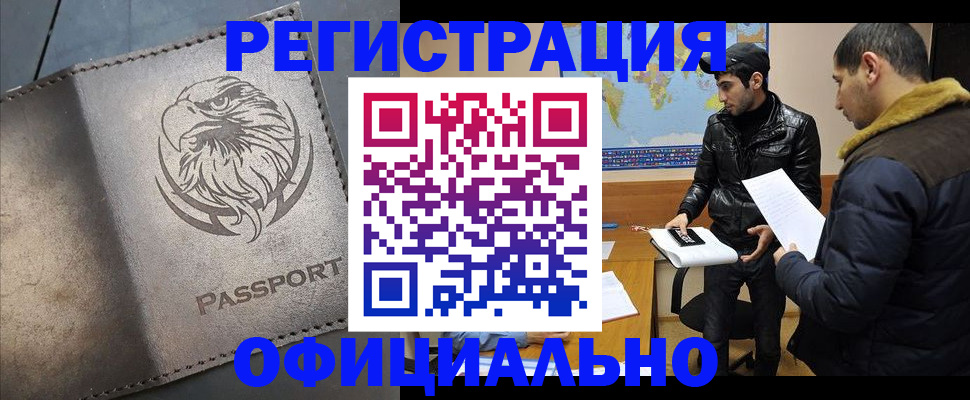 временная регистрация в Тавде