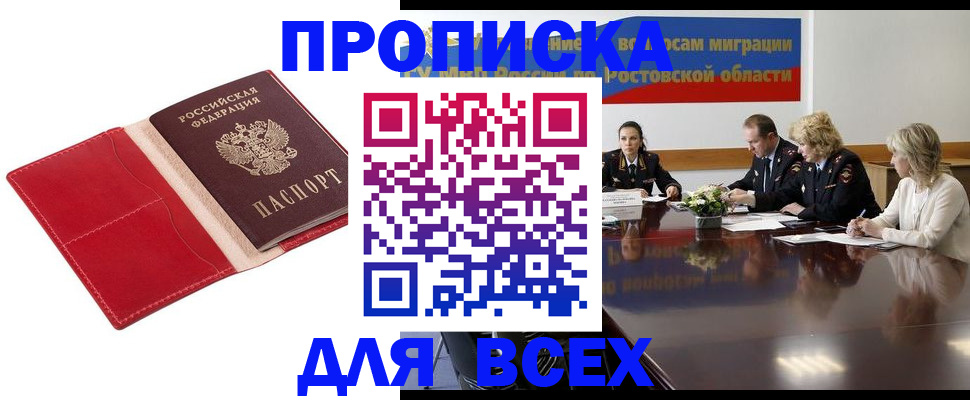 прописка законно в Тавде